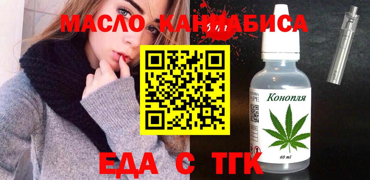 Балтийск  Печенье с ТГК марихуана  Вход с VPN 