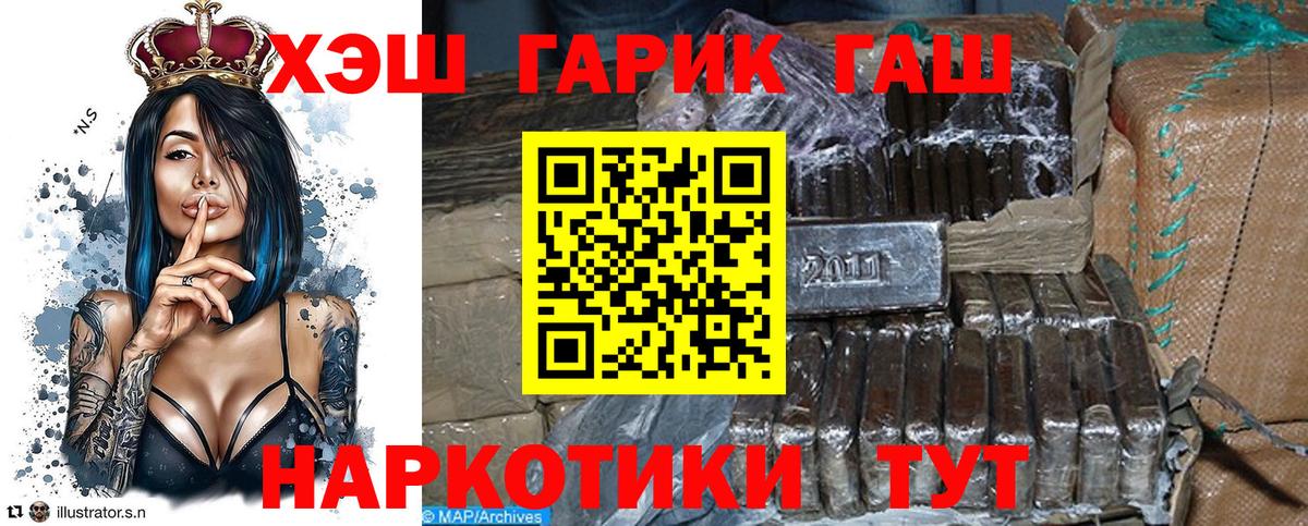 ГАШ гашик Балтийск