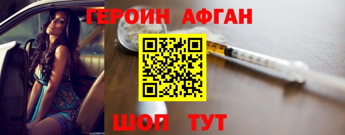ГЕРОИН афганец  Вход с VPN  Балтийск 