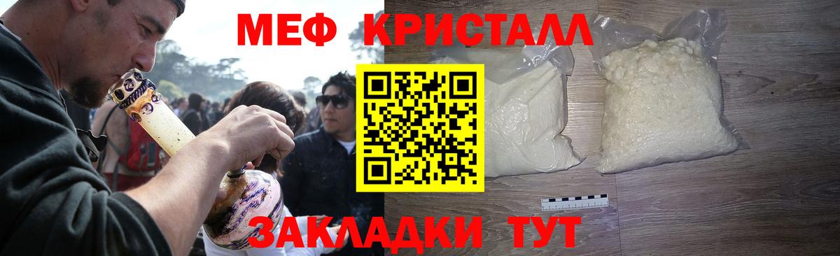 Меф мяу мяу кристаллы Балтийск