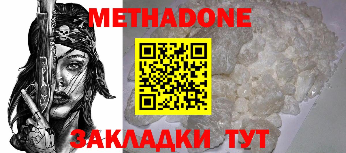 МЕТАДОН белоснежный  Вход с VPN    tor  Балтийск 